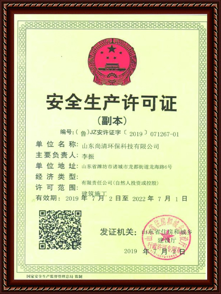 安全生产许可证（1）