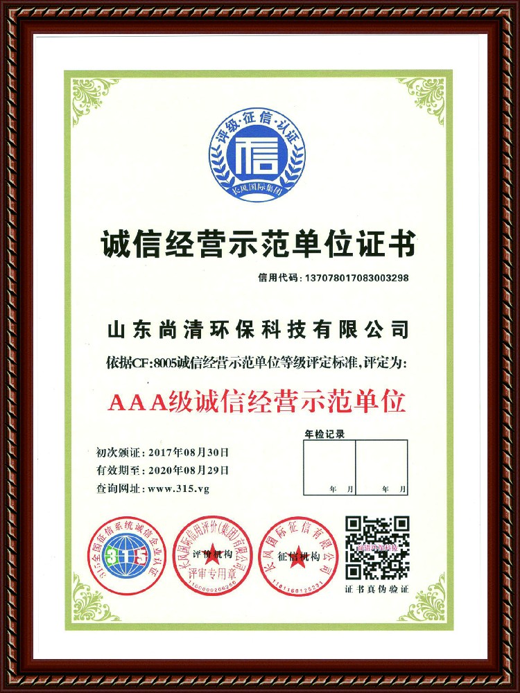 诚信经营示范单位1