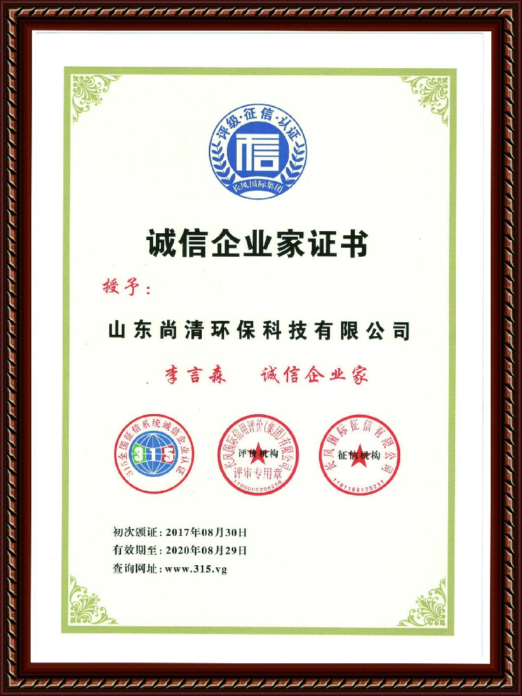 诚信企业家