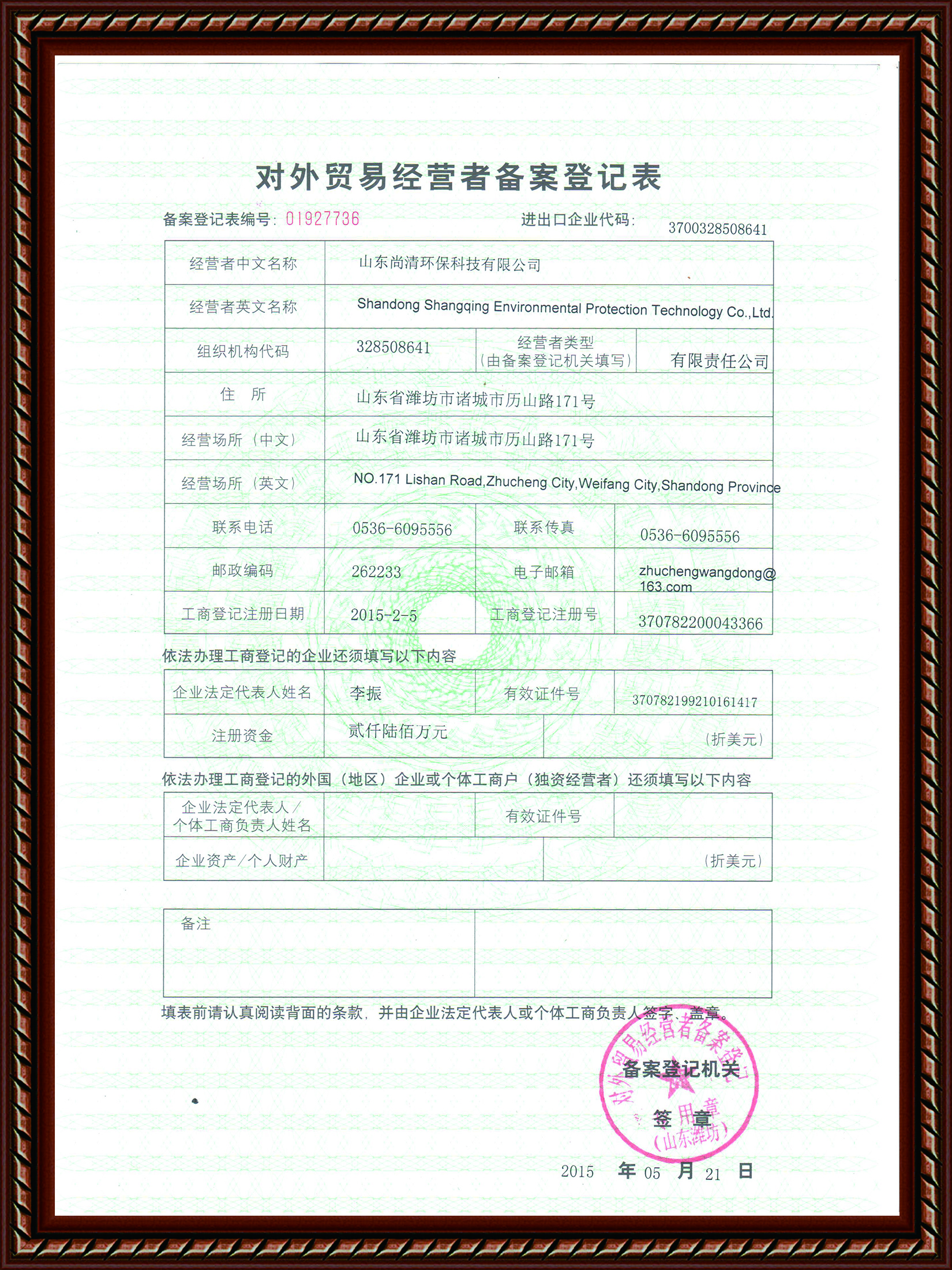 对外贸易经营者