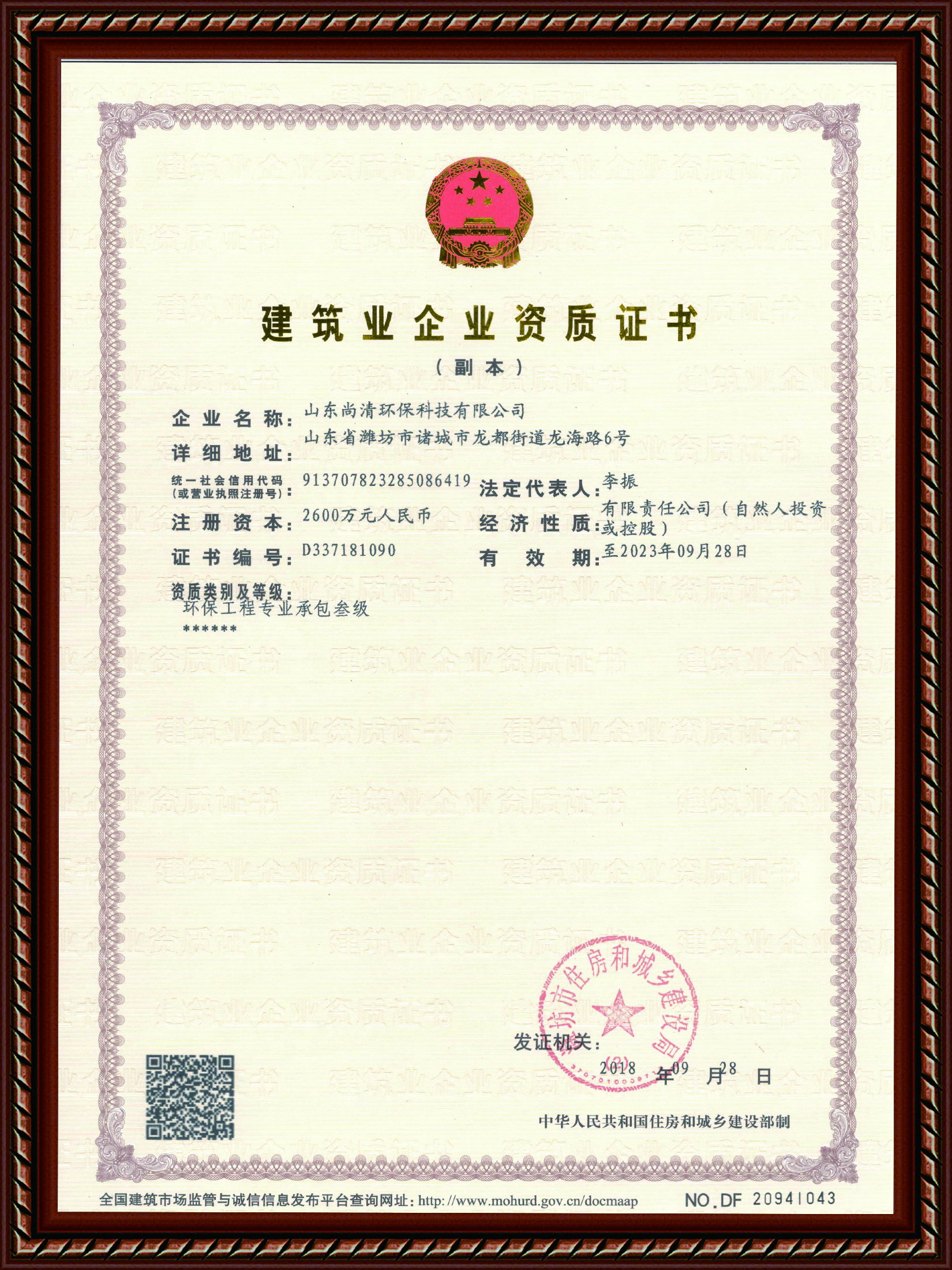 环保工程三级