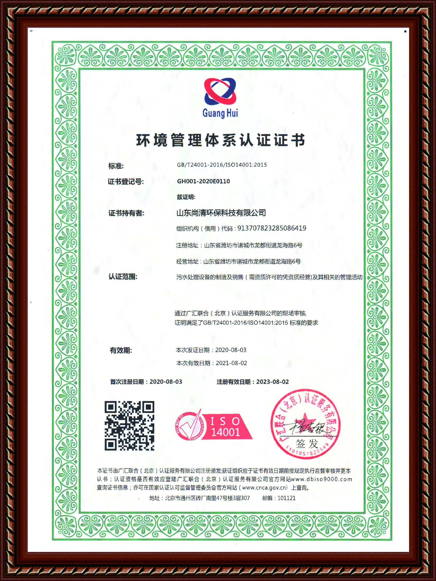环境管理体系认证证书