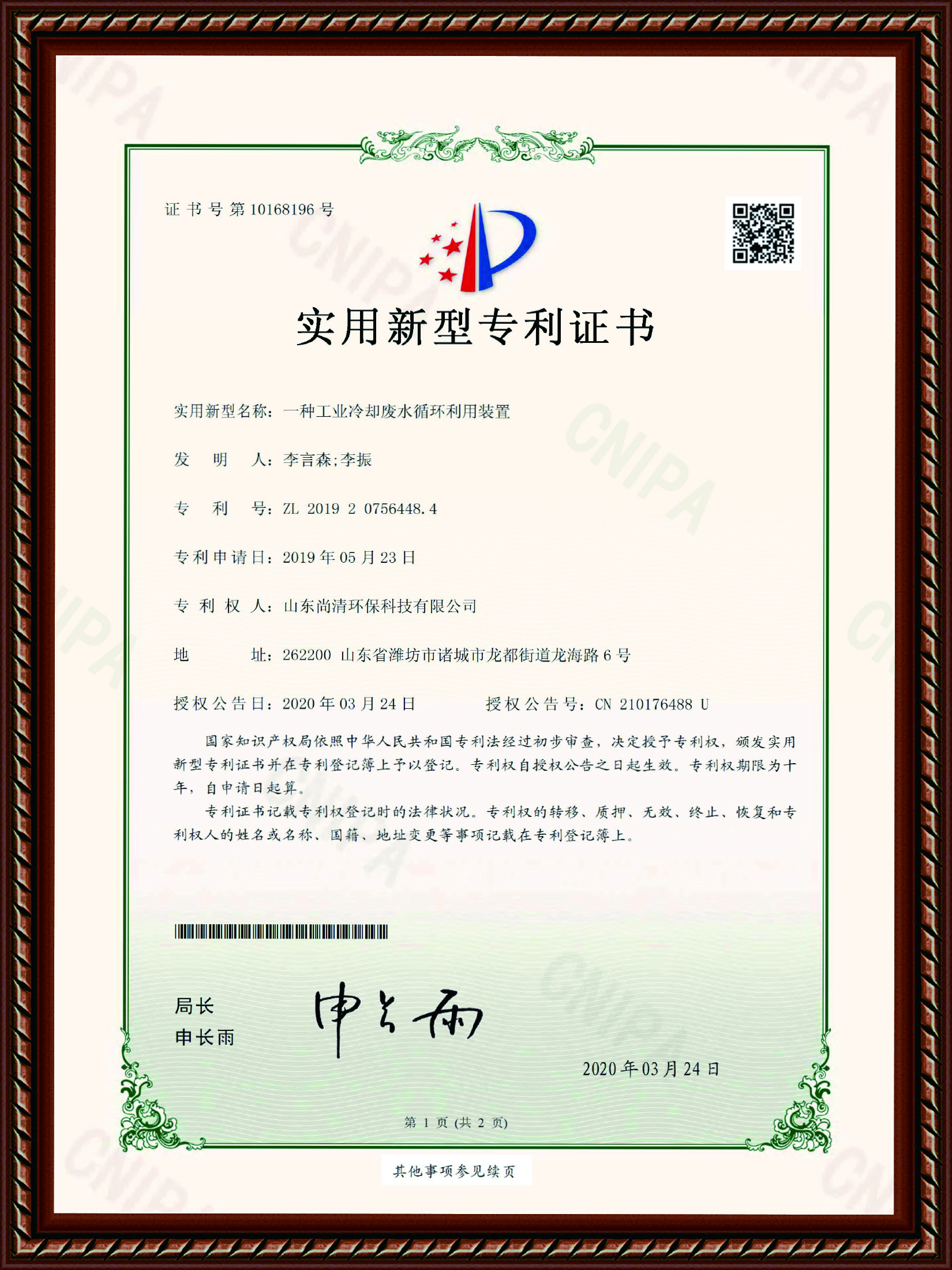 冷却废水循环利用装置