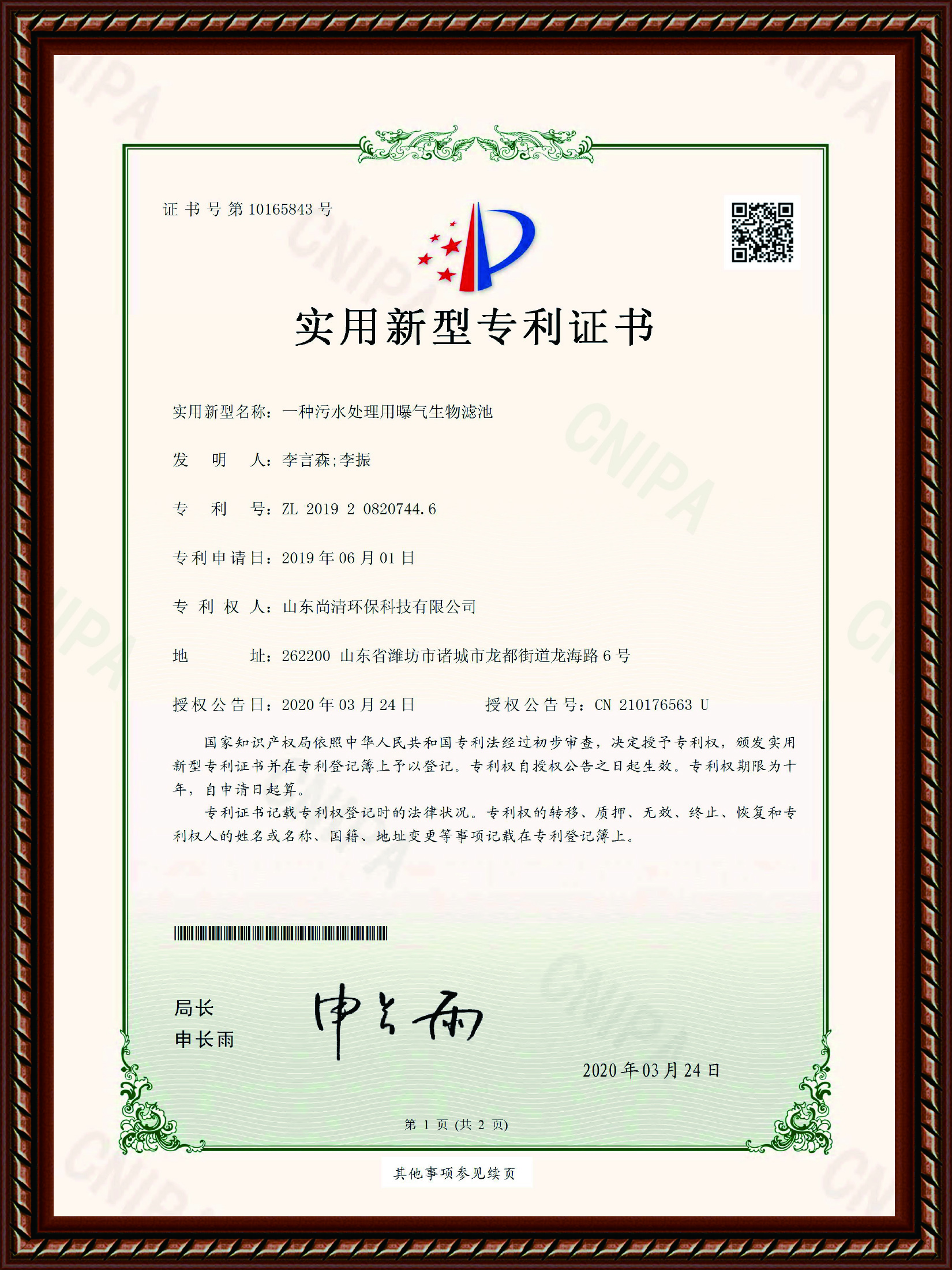 曝气生物滤池