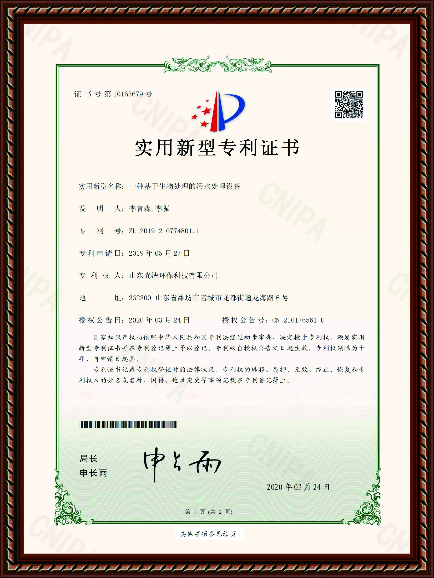 生物处理的污水处理设备.jpg
