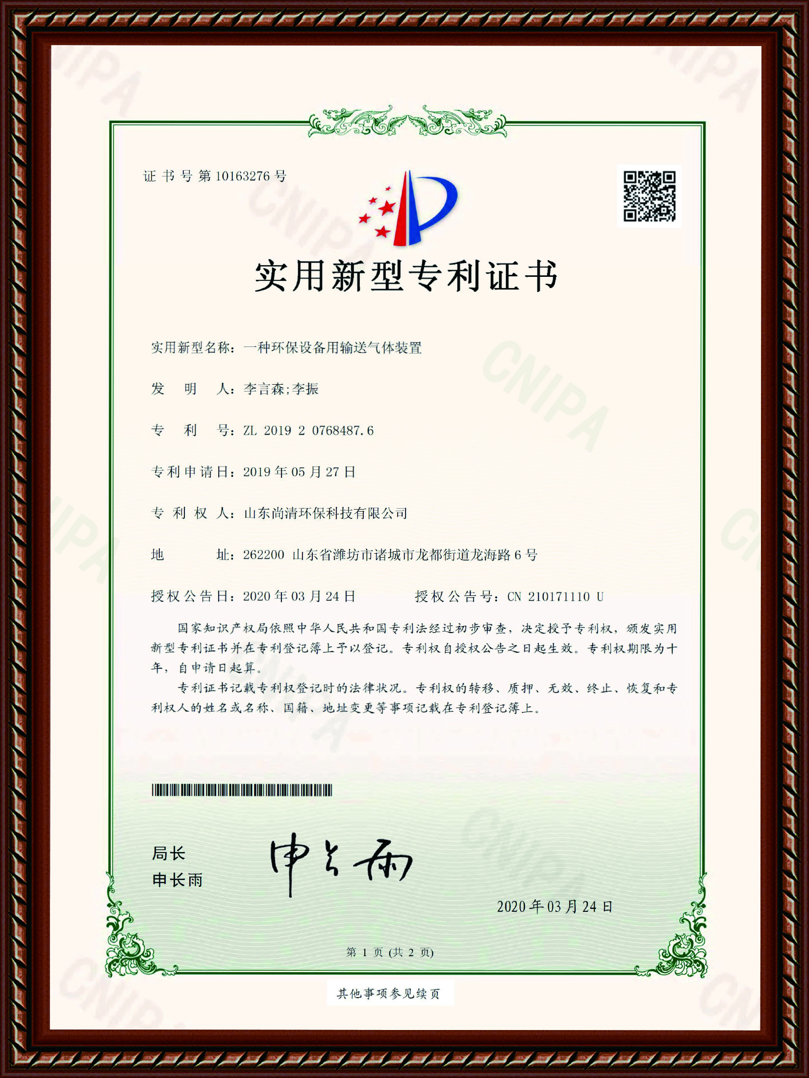 输送气体装置
