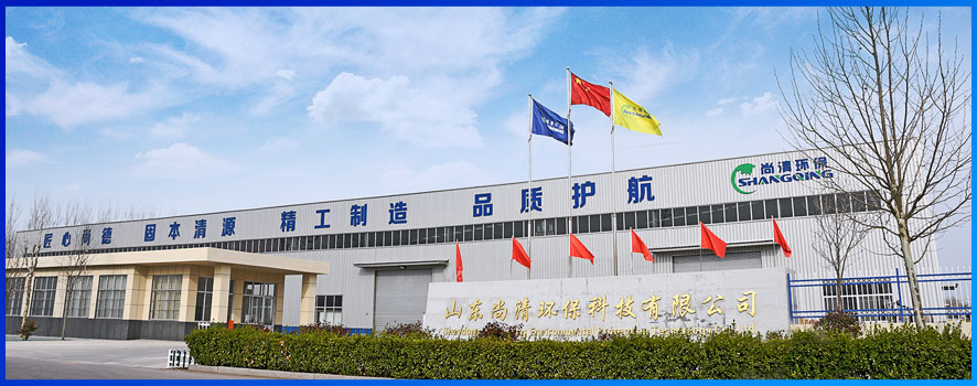 山东尚清环保科技