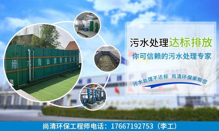 医院生活污水处理设备