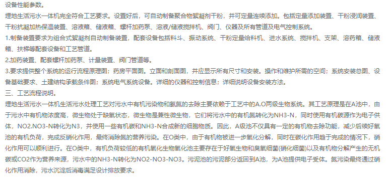 生活污水处理设备