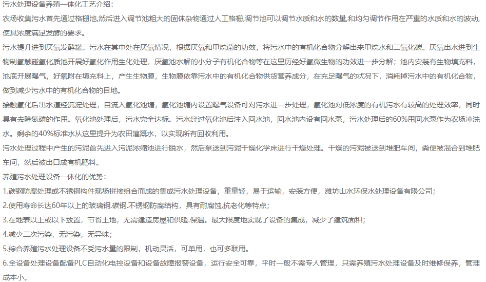 养殖农村污水处理设备