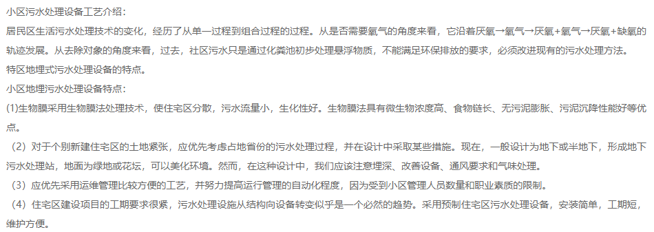 生活污水处理设备