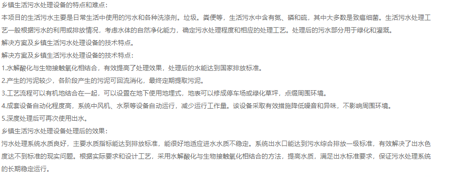 乡镇生活污水处理设备
